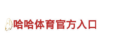 6566体育app手机版-高新技术企业